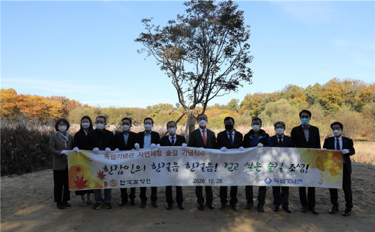 지난 28일 천안 독립기념관에서 김학규(오른쪽에서 6번째)한국감정원 원장 이하 한국감정원 임직원들이 숲길 조성 기념식수 행사를 하고 있다. <한국감정원 제공>